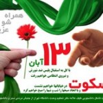 IRAN 3 NOV DEMOS